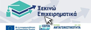ΞΕΚΙΝΩ ΕΠΙΧΕΙΡΗΜΑΤΙΚΑ εσπα 2026 πρόγραμμα πτυχιουχους