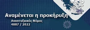 Εναλλακτικές μορφές τουρισμού Αναπτυξιακού Νόμου 4887/2022